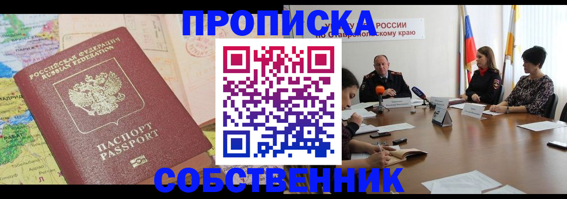 прописка в квартире в Соликамске